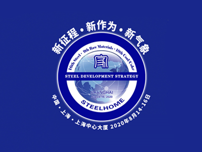天津千亿体育登录入口（中国）有限公司官网钢管集团应邀出席第十六届钢铁产业发展战略会议